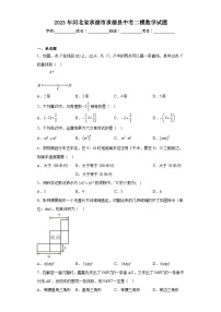 2023年河北省承德市承德县中考二模数学试题（含解析）