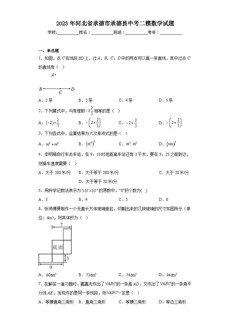 2023年河北省承德市承德县中考二模数学试题（含解析）01