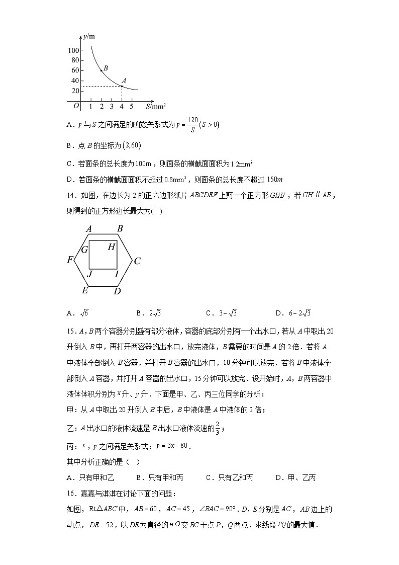 2023年河北省承德市承德县中考二模数学试题（含解析）03