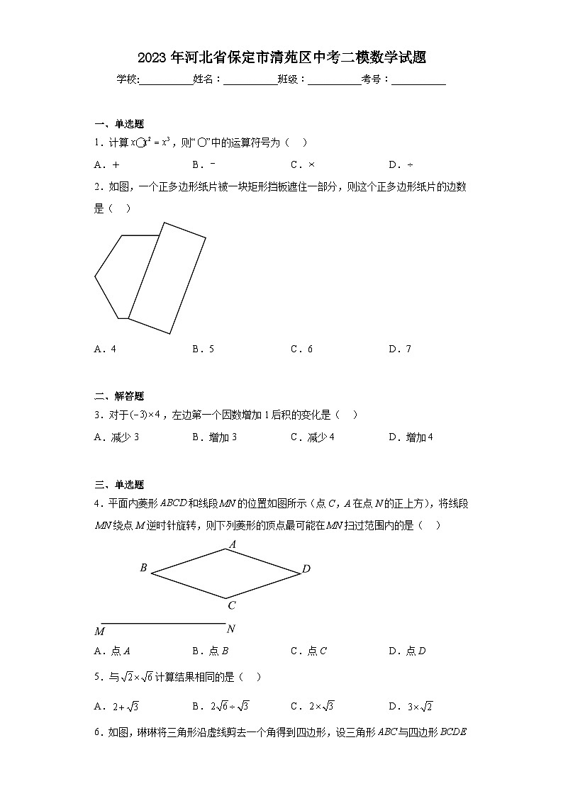 2023年河北省保定市清苑区中考二模数学试题（含解析）01
