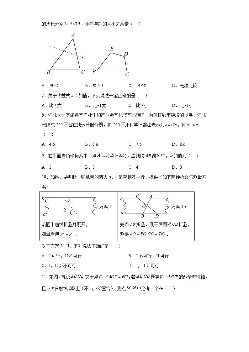 2023年河北省保定市清苑区中考二模数学试题（含解析）02