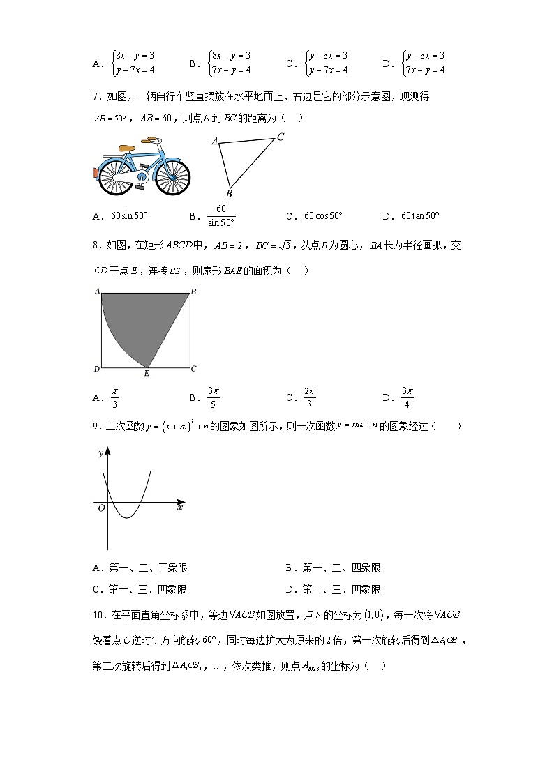 2023年广东省惠州市综合高级中学中考三模数学试题（含解析）02