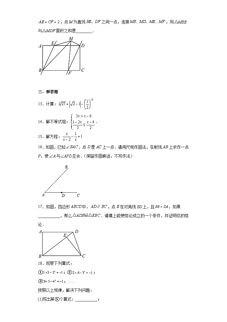 2023年陕西省西安市雁塔区陕西师范大学附属中学中考三模数学试题（含解析）第3页