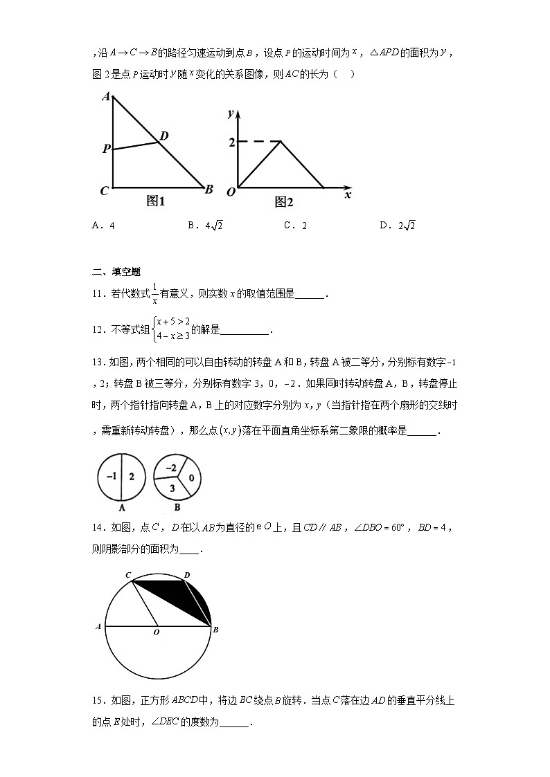 2023年河南省南阳市镇平县中考三模数学试题（含解析）第3页