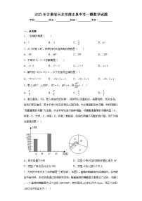 2023年甘肃省天水市清水县中考一模数学试题（含解析）