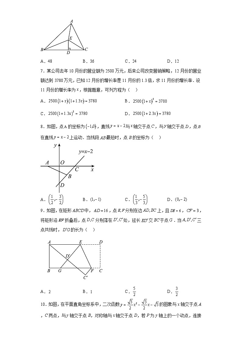 2023年浙江省舟山市定海区金衢山五校联考中考三模数学试题（含解析）第2页