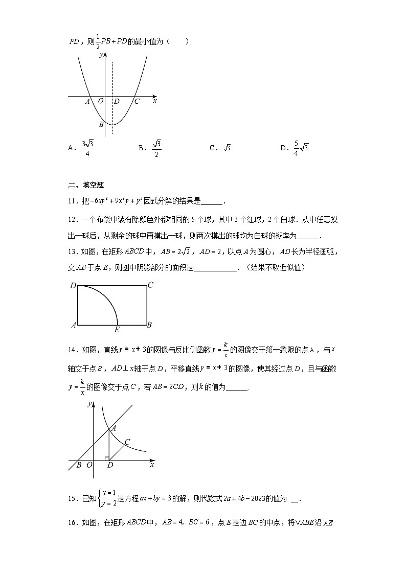 2023年浙江省舟山市定海区金衢山五校联考中考三模数学试题（含解析）第3页