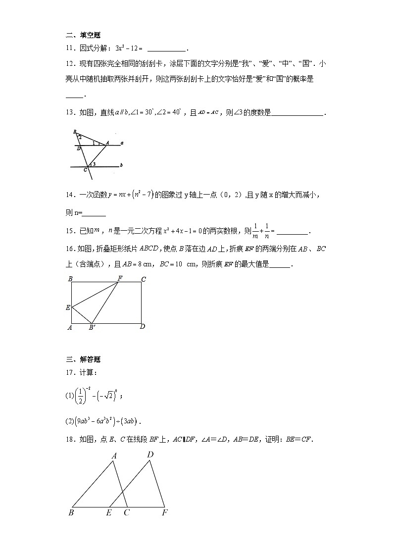 2023年广东省广州市增城区英华学校中考一模数学试题（含解析）03