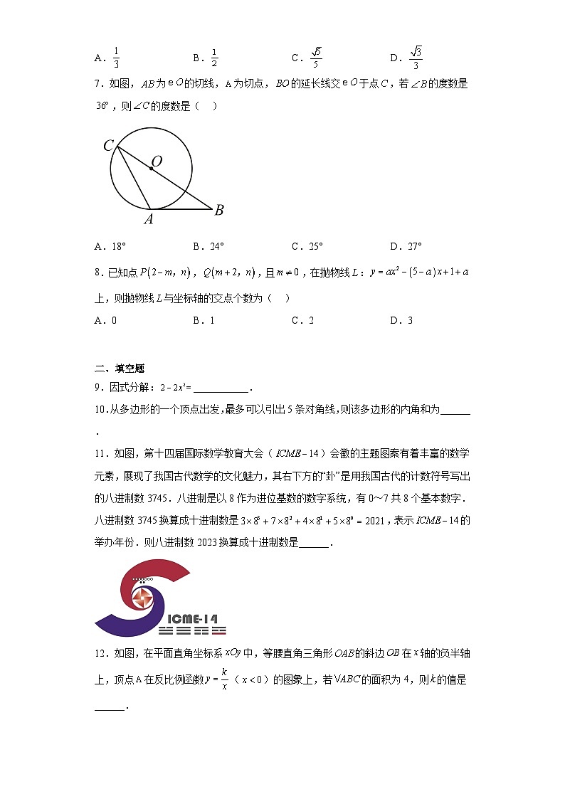 2023年陕西省商洛市商南县湘河镇初级中学中考三模数学试题（含解析）02