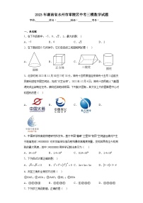 2023年湖南省永州市零陵区中考三模数学试题（含解析）