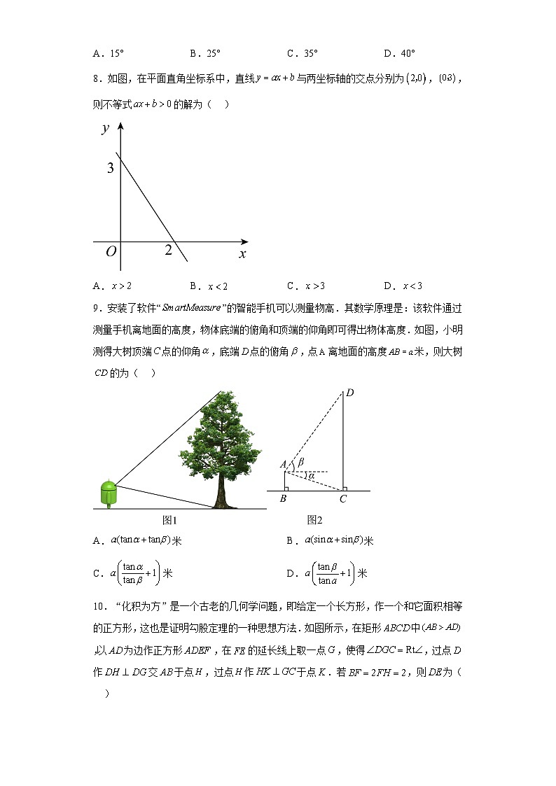 2023年浙江省金华市东阳市一模数学试题（含解析）02