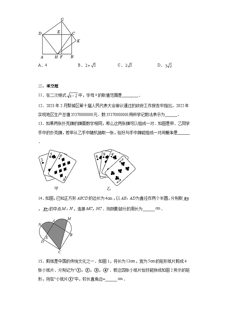 2023年浙江省金华市东阳市一模数学试题（含解析）03