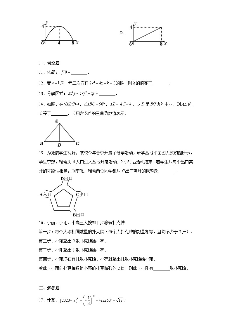 2023年湖南省长沙市长沙县中考三模数学试题（含解析）03