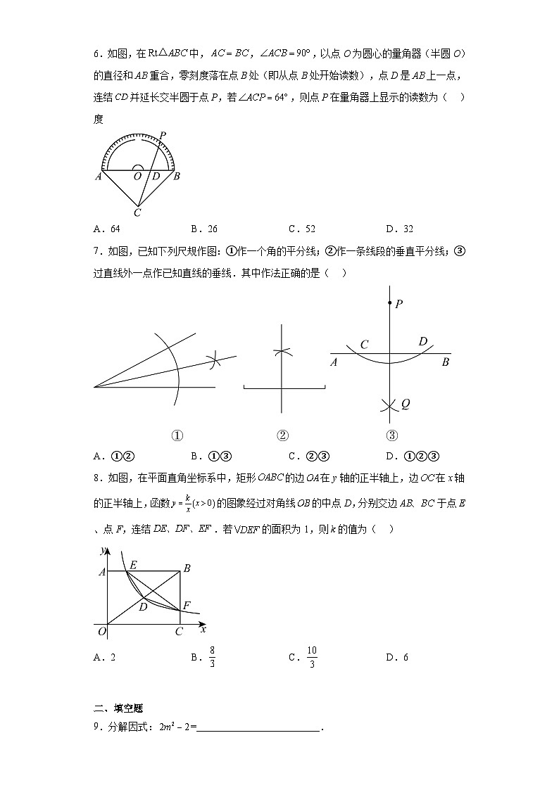 2023年吉林省长春市榆树市小区域联考中考三模数学试题（含解析）02