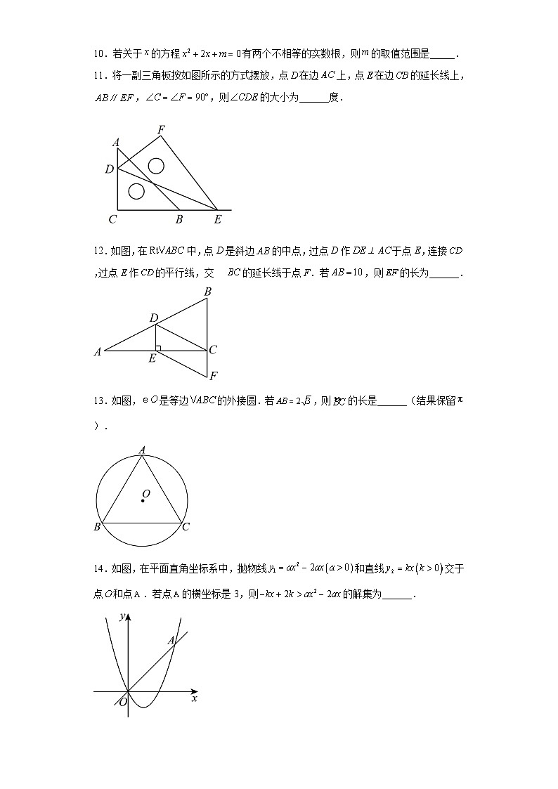 2023年吉林省长春市榆树市小区域联考中考三模数学试题（含解析）03