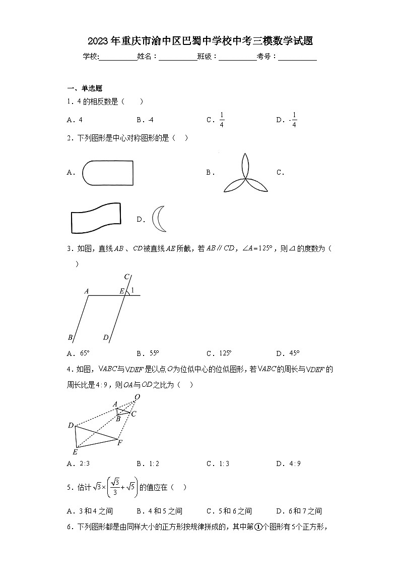 2023年重庆市渝中区巴蜀中学校中考三模数学试题（含解析）01