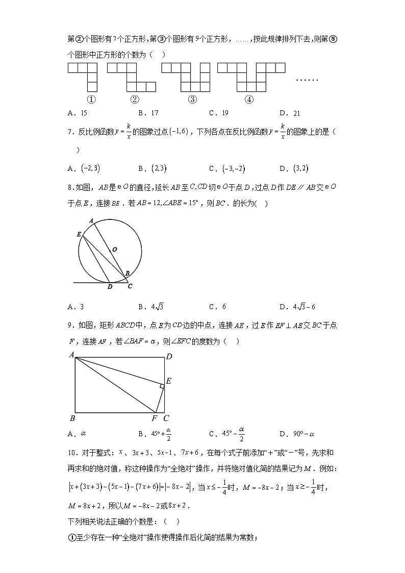 2023年重庆市渝中区巴蜀中学校中考三模数学试题（含解析）02