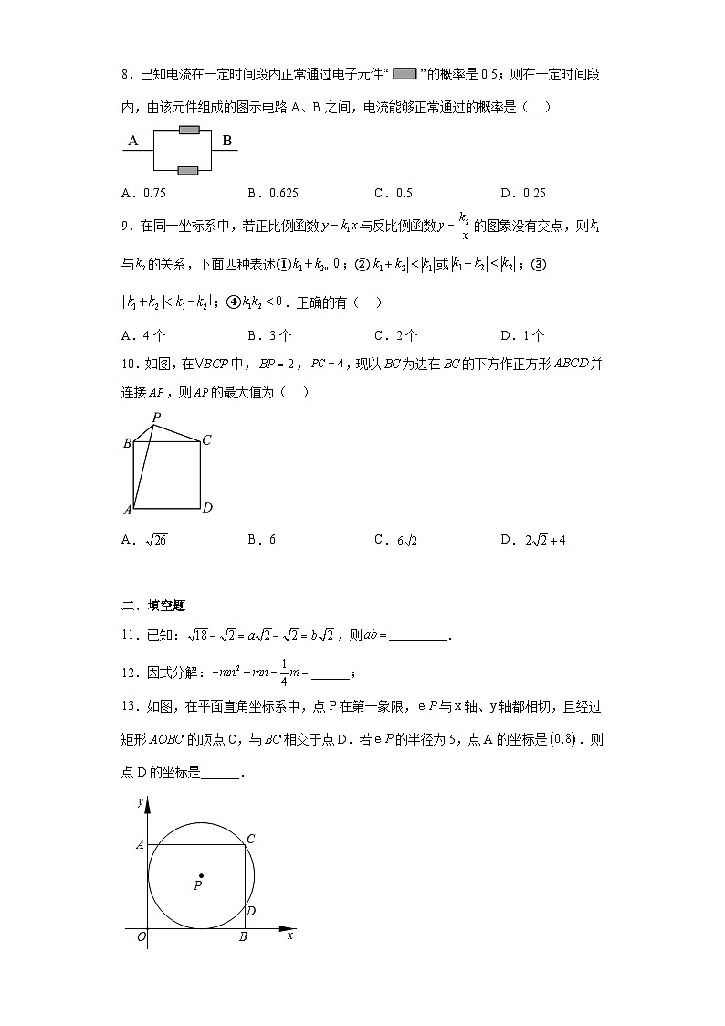 2023年安徽省淮南市谢家集区等3地中考二模数学试题（含解析）02