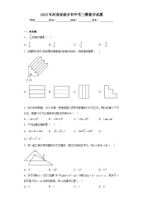 2023年河南省新乡市中考三模数学试题（含解析）