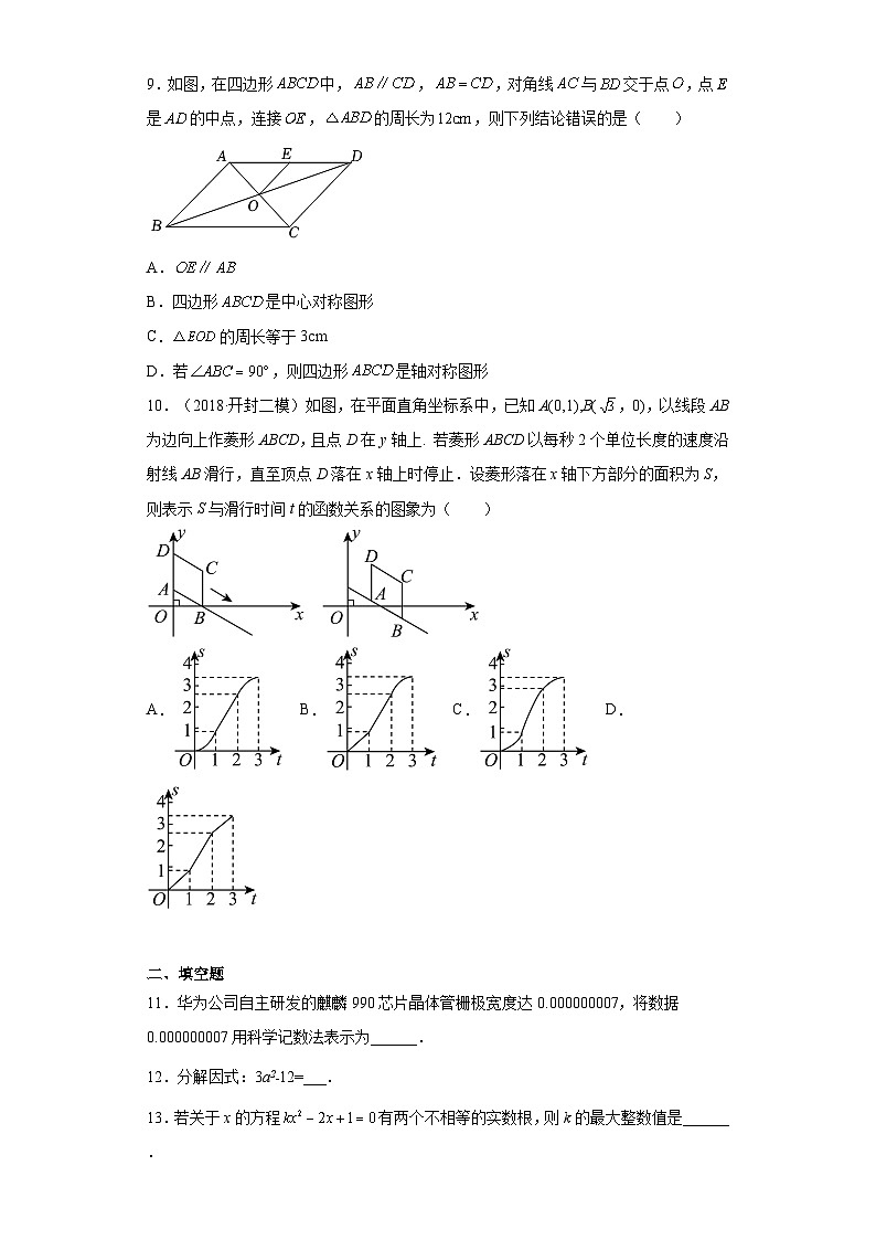 2023年辽宁省抚顺市清原满族自治县中考三模数学试题（含解析）03