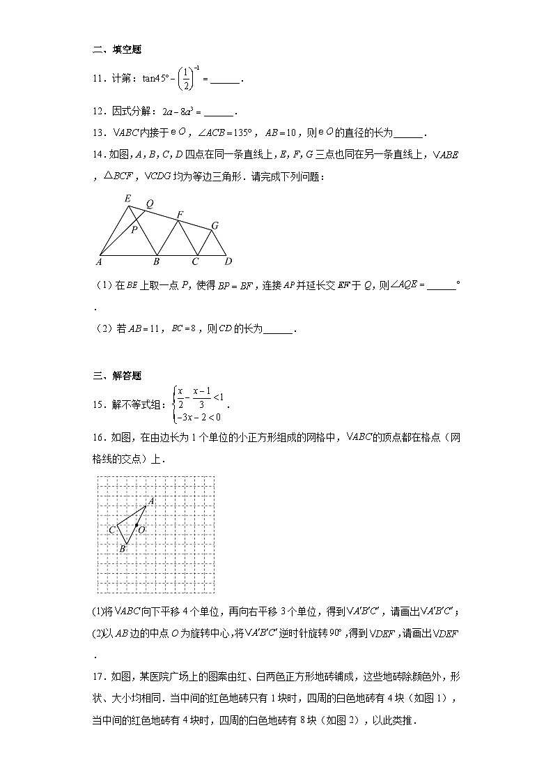 2023年安徽省滁州市天长市天长市实验中学中考三模数学试题（含解析）第3页