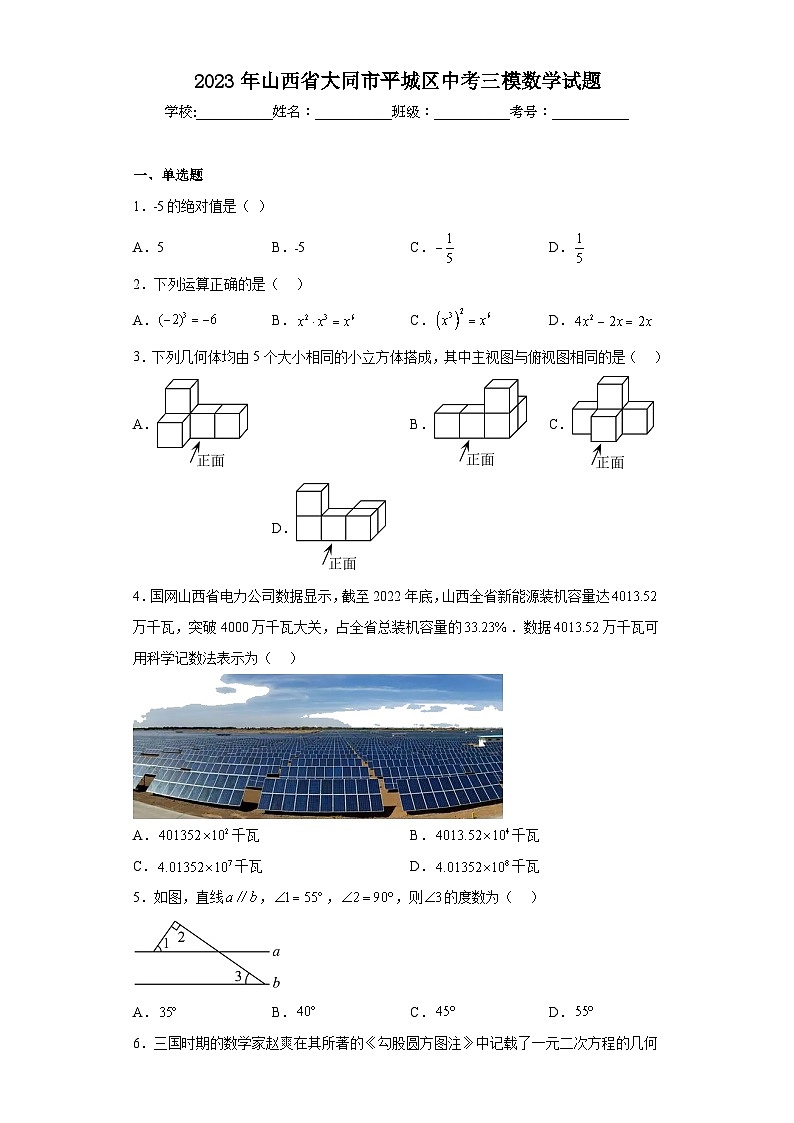 2023年山西省大同市平城区中考三模数学试题（含解析）第1页