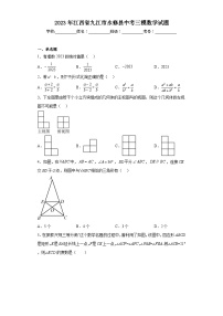 2023年江西省九江市永修县中考三模数学试题（含解析）