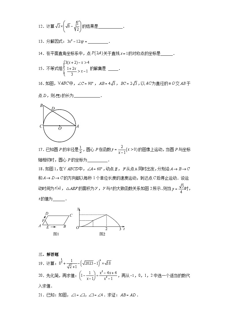 2023年黑龙江省大庆市杜尔伯特蒙古族自治县中考二模数学试题（含解析）03