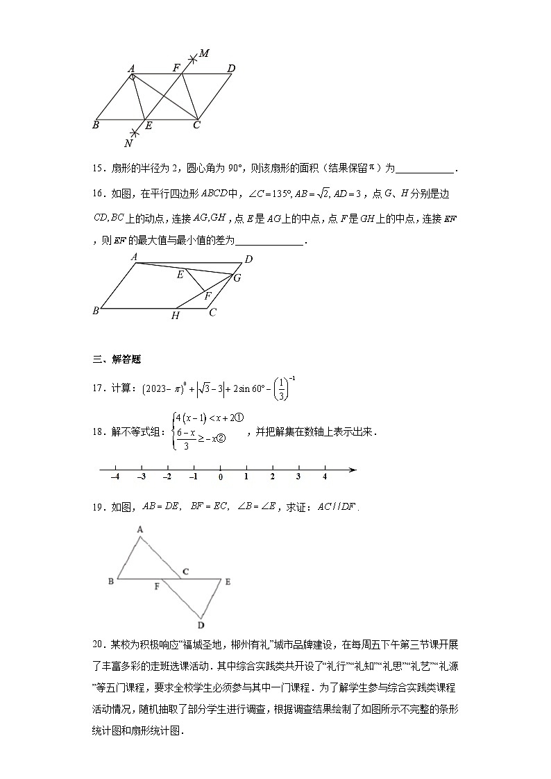 2023年湖南省郴州市资兴市中考二模数学试题（含解析）第3页