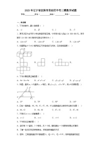 2023年辽宁省沈阳市皇姑区中考三模数学试题（含解析）