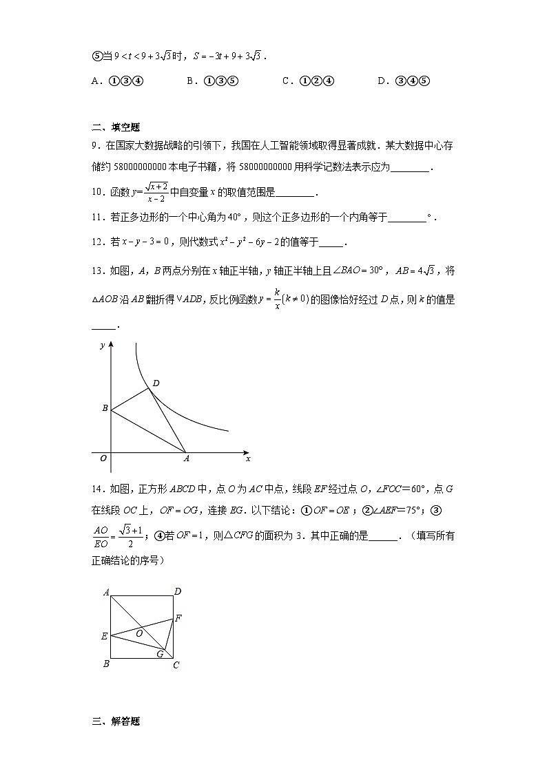 2023年山东省菏泽市单县中考三模数学试题（含解析）第3页