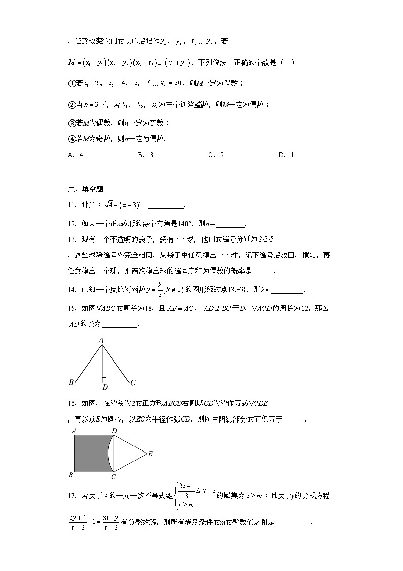 2023年重庆市育才中学教育集团中考三模数学试题（含解析）03