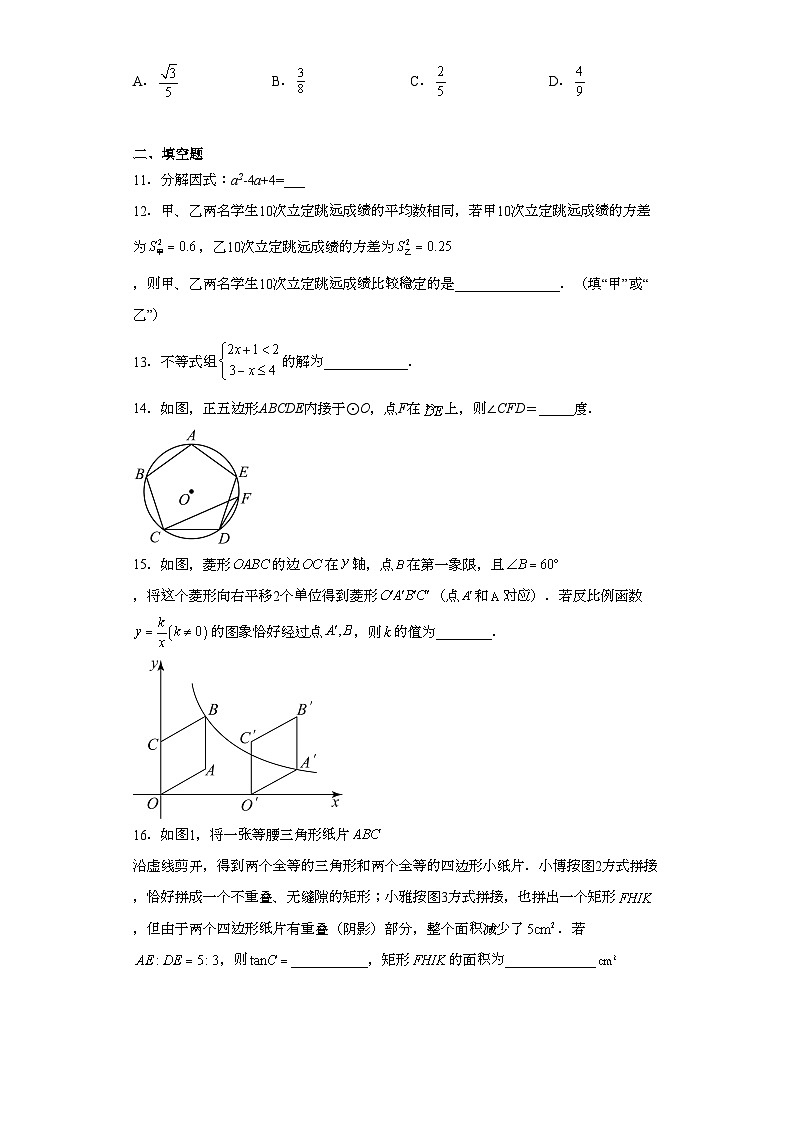 2023年浙江省温州市鹿城区绣山中学等部分校中考三模数学试题（含解析）第3页