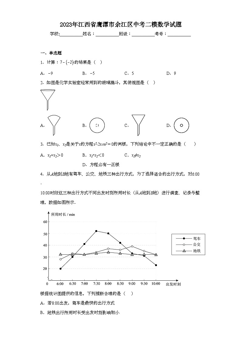 2023年江西省鹰潭市余江区中考二模数学试题（含解析）01