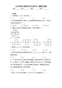 2023年浙江省湖州市长兴县中考一模数学试题（含解析）