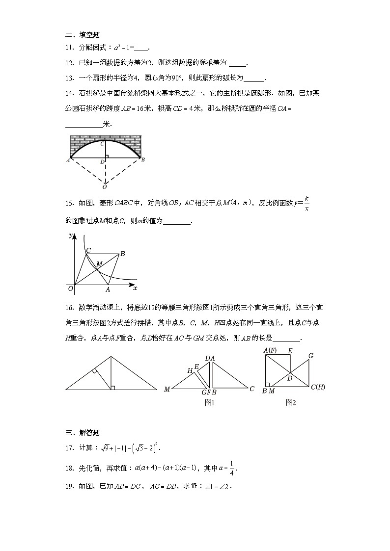 2023年浙江省湖州市长兴县中考一模数学试题（含解析）03