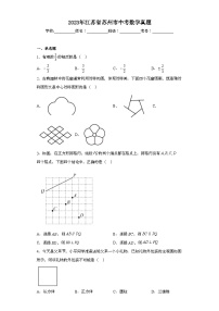 2023年江苏省苏州市中考数学真题（含解析）