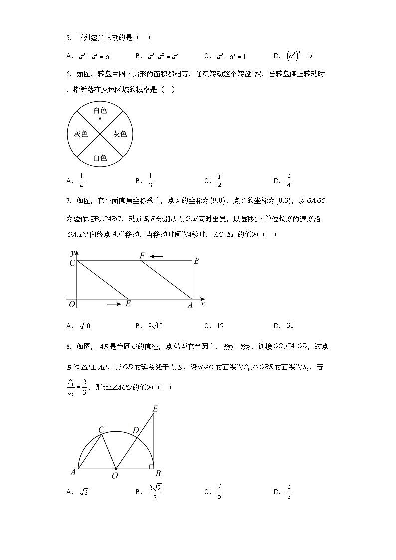2023年江苏省苏州市中考数学真题（含解析）02