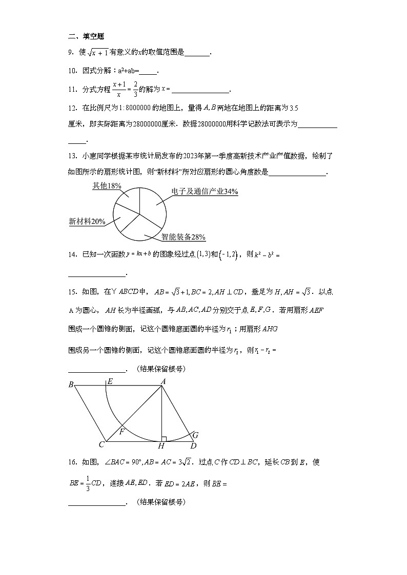 2023年江苏省苏州市中考数学真题（含解析）03