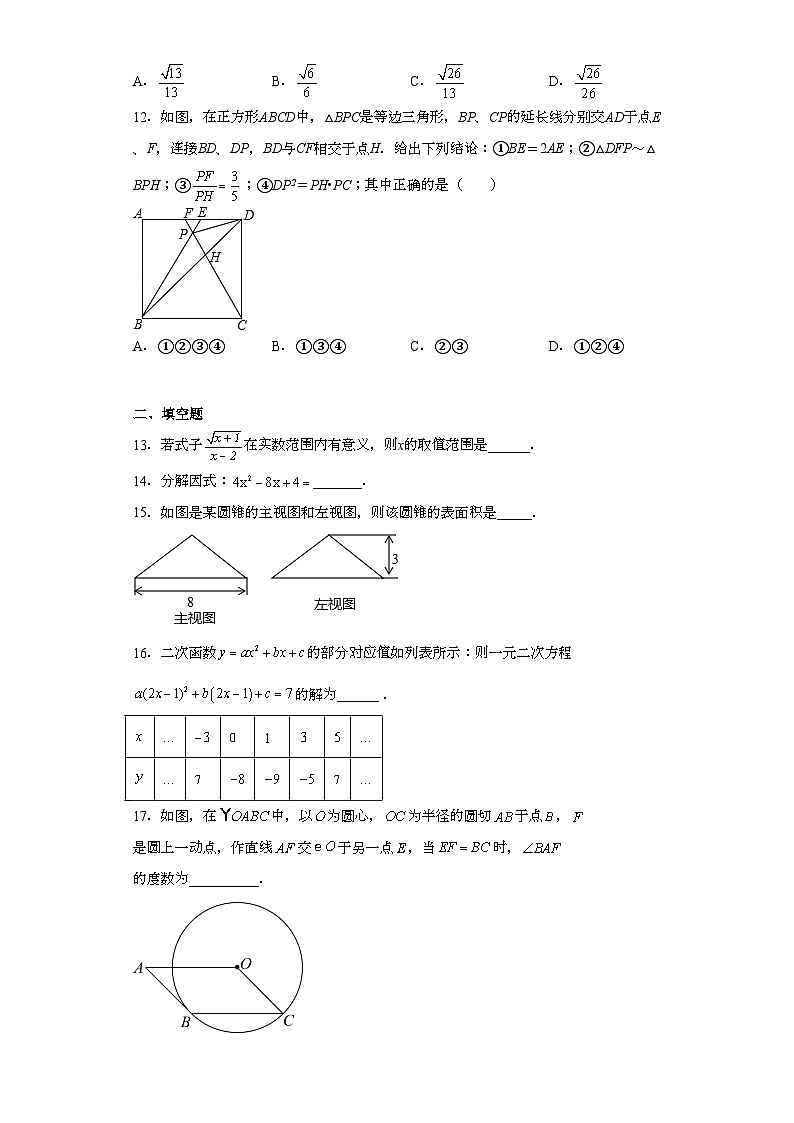 2023年四川省绵阳市三台县中考二模数学试题（含解析）03