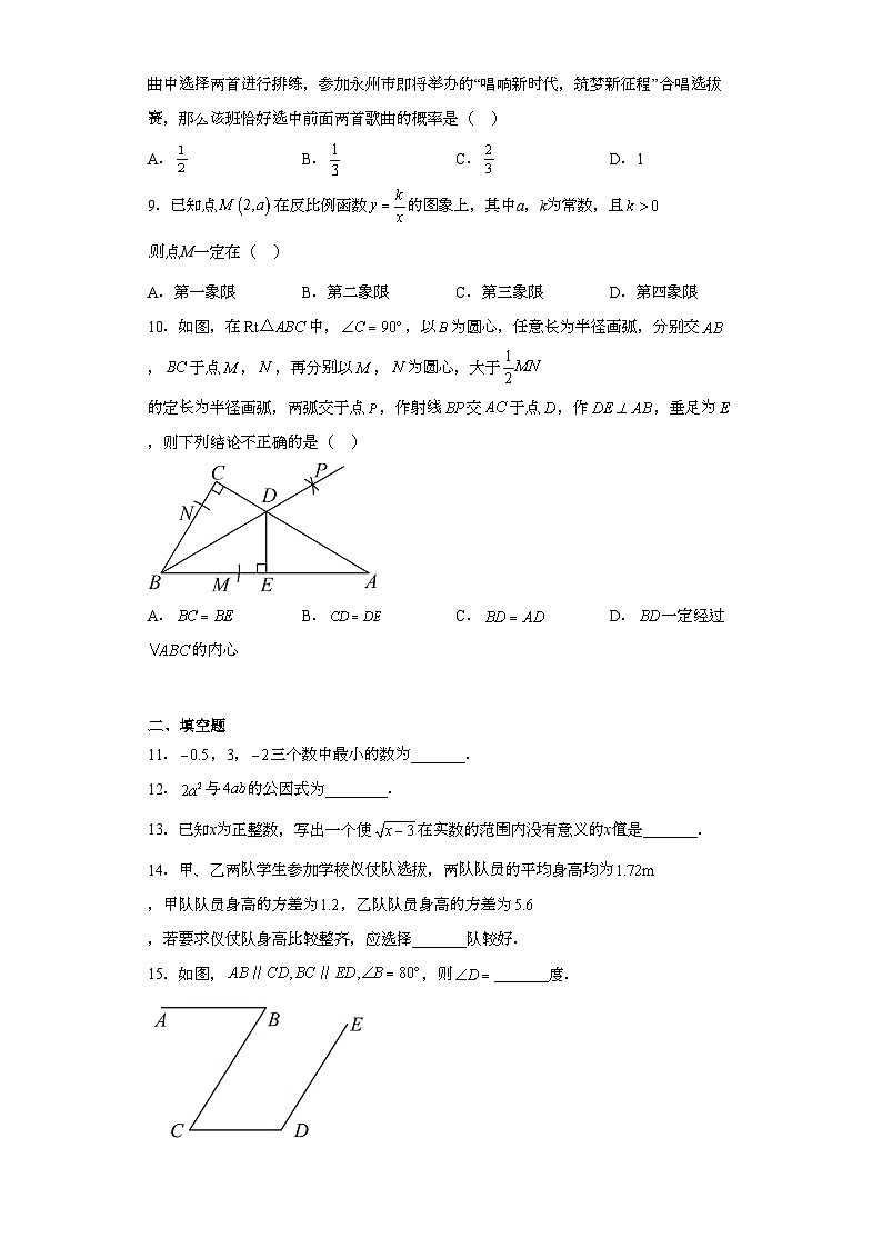 2023年湖南省永州市中考数学真题（含解析）第2页