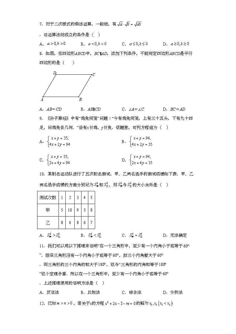 2023年湖南省衡阳市中考数学真题（含解析）02