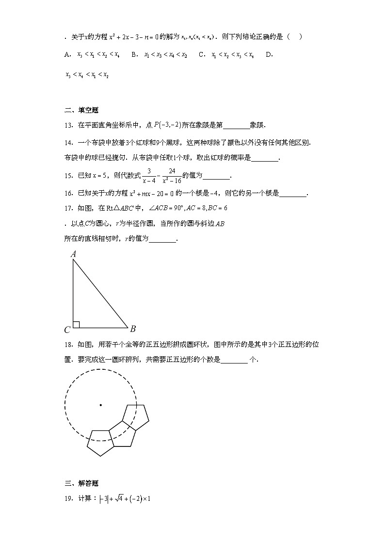 2023年湖南省衡阳市中考数学真题（含解析）03