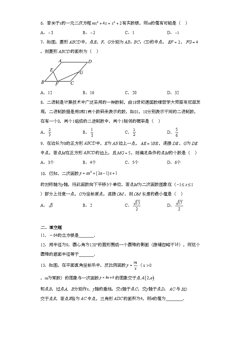 2023年安徽省合肥市中考三模数学试题（无答案）第2页
