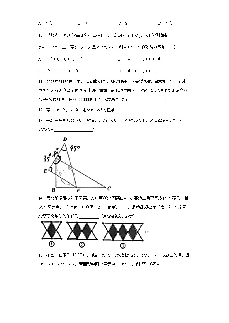 2023年湖北省十堰市中考数学真题（无答案）第3页