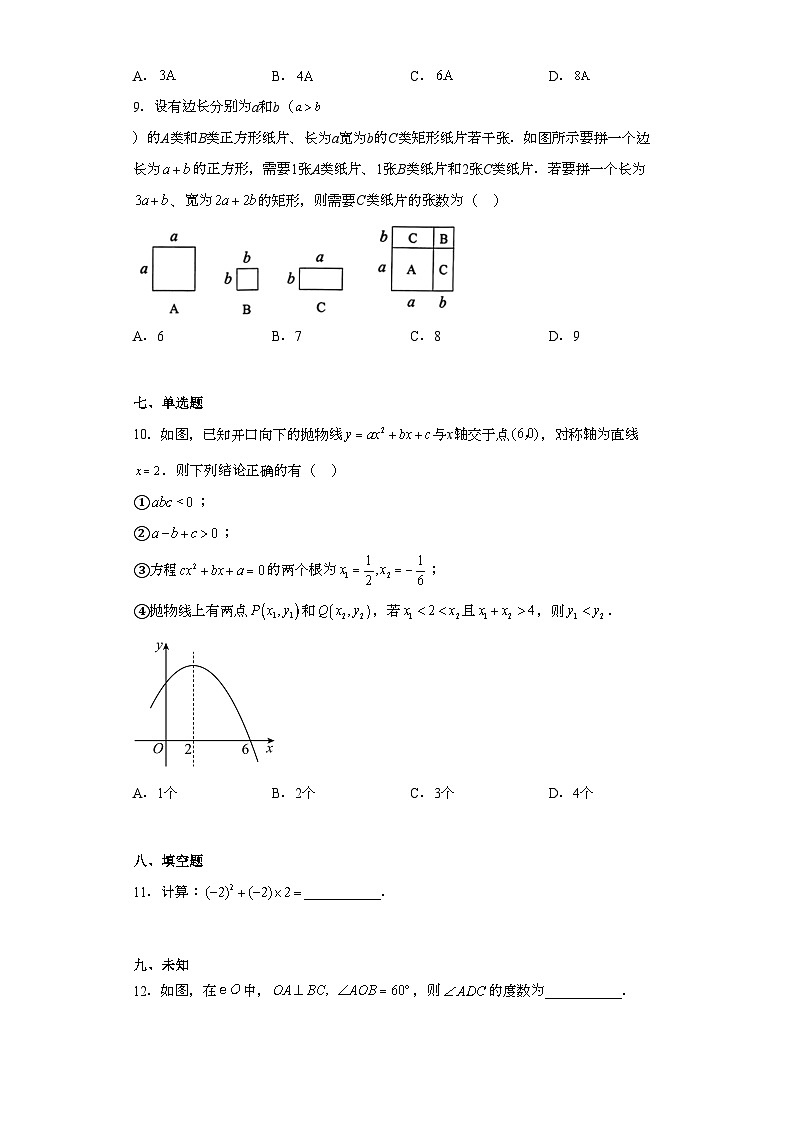 2023年湖北省随州市中考数学真题（无答案）03