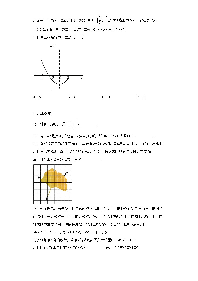 2023年山东省枣庄市中考数学真题（含解析）第3页