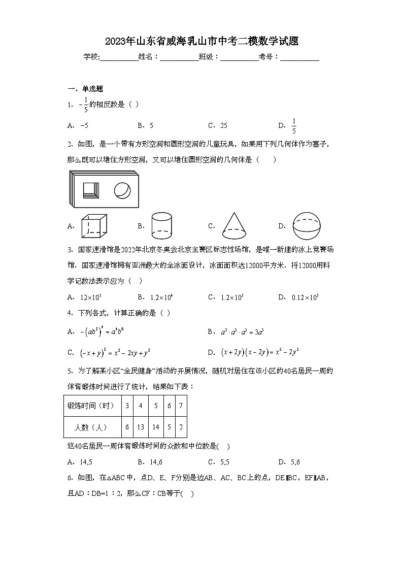 2023年山东省威海乳山市中考二模数学试题（含解析）01