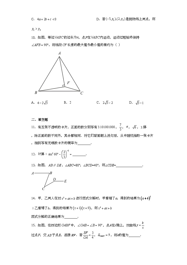 2023年山东省威海乳山市中考二模数学试题（含解析）03