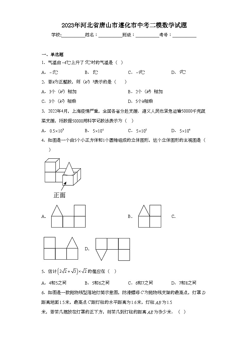 2023年河北省唐山市遵化市中考二模数学试题（含解析）01